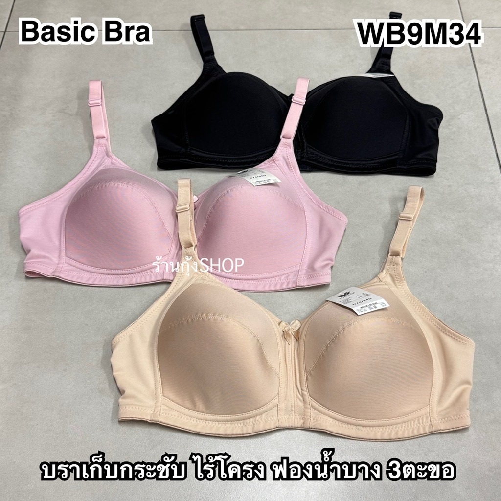 WB9M34 Wacoal เบสิคบรา ไร้โครง