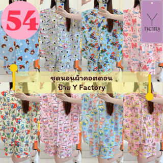 💥มาใหม่💥 ชุดนอนผ้าคอตตอนสาวอวบอก54 บิ๊กไซส์80โลใส่ได้