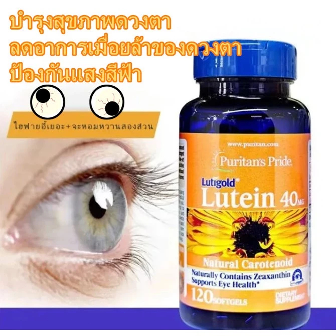 Puritan's Pride Lutein 40 mg with / 120 Softgels exp:04/2028