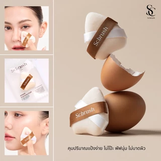 Scbrush Puff | พัฟแต่งหน้าสำหรับลงแป้ง