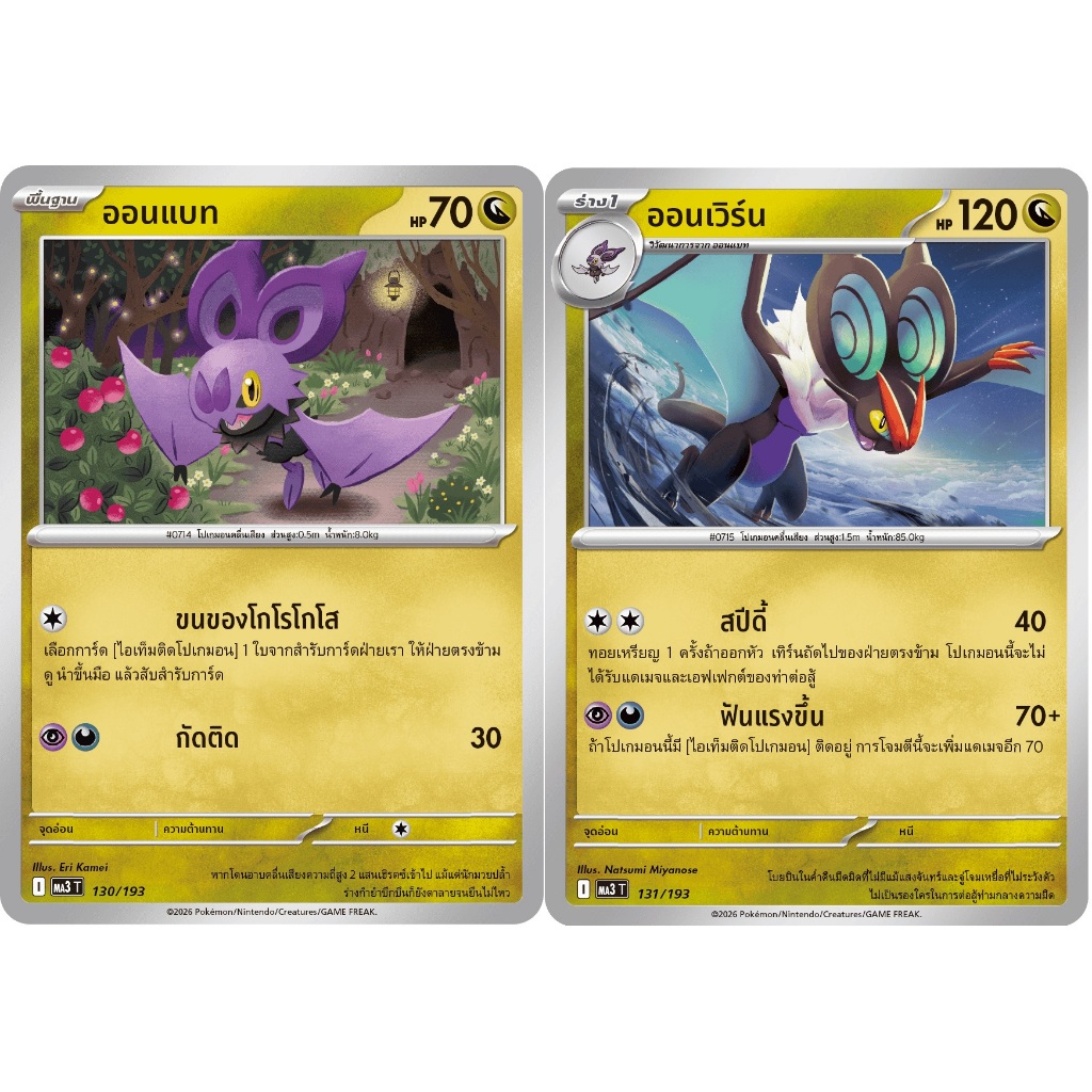 [Pokémon] ออนแบท/ออนเวิร์น SD/Foil