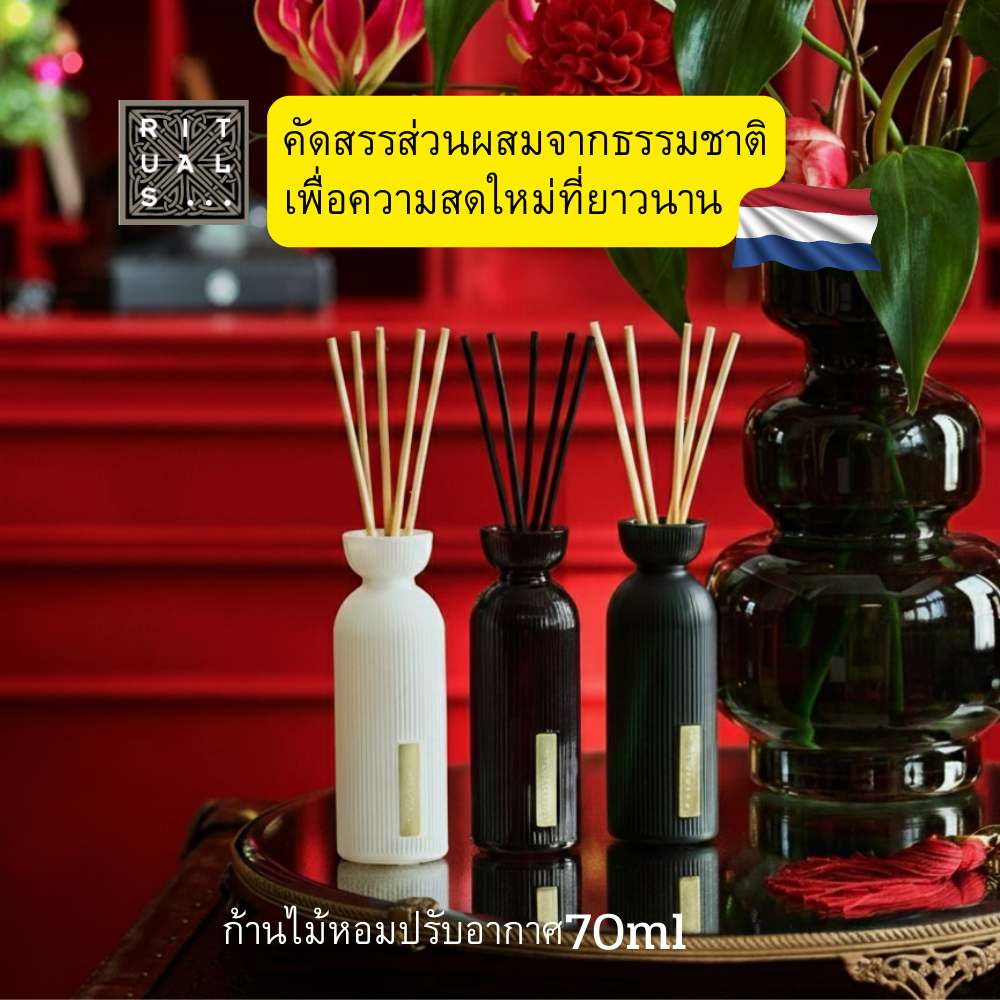 Rituals Reed Diffuser 70ml ก้านหอมอโรม่า น้ำหอมปรับอากาศระดับพรีเมียม กลิ่นธรรมชาติ กระจายกลิ่นดี
