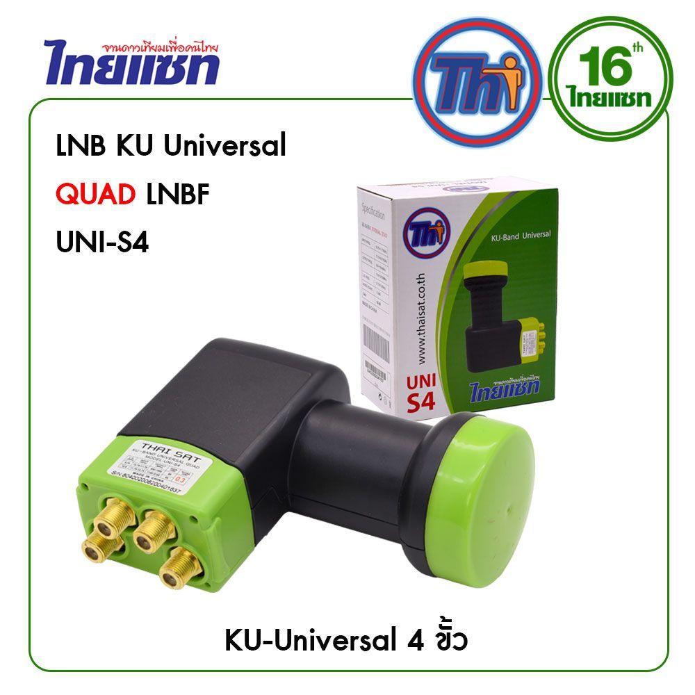 Thaisat หัวรับสัญญาณ LNB KU-Band Quad Universal รุ่น UNI – S4 (4 ขั้ว)