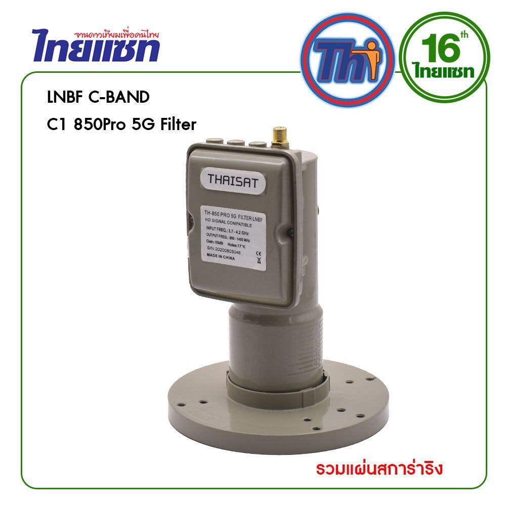 Thaisat  C-Band รุ่น TH-850 PRO 5G FILTER