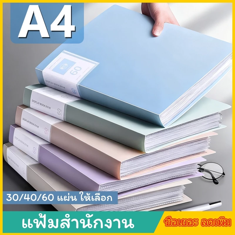 แฟ้มใส่เอกสาร A4 แบบใส 30/40/60 แผ่น วัสดุ PP ความจุสูง แบ่งช่องชัดเจน 4 สี สำหรับเรียนและสำนักงาน
