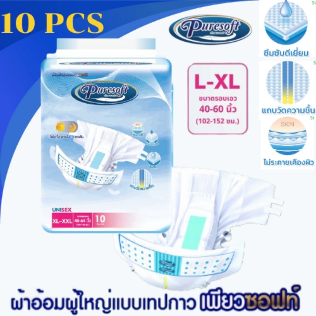 [ซึมซับเร็ว]ผ้าอ้อมผู้ใหญ่ ผ้าอ้อมผู้ใหญ่แบบเทปกาวเพียวซอฟท์ ผ้าอ้อมผู้ใหญ่ Puresoft Size XL-XXL 1ห่อ บรรจุ 10 ชิ้น ราคา ถูกที่สุด ดีลบีเคเค แกลเลอรีภาพที่ 2
