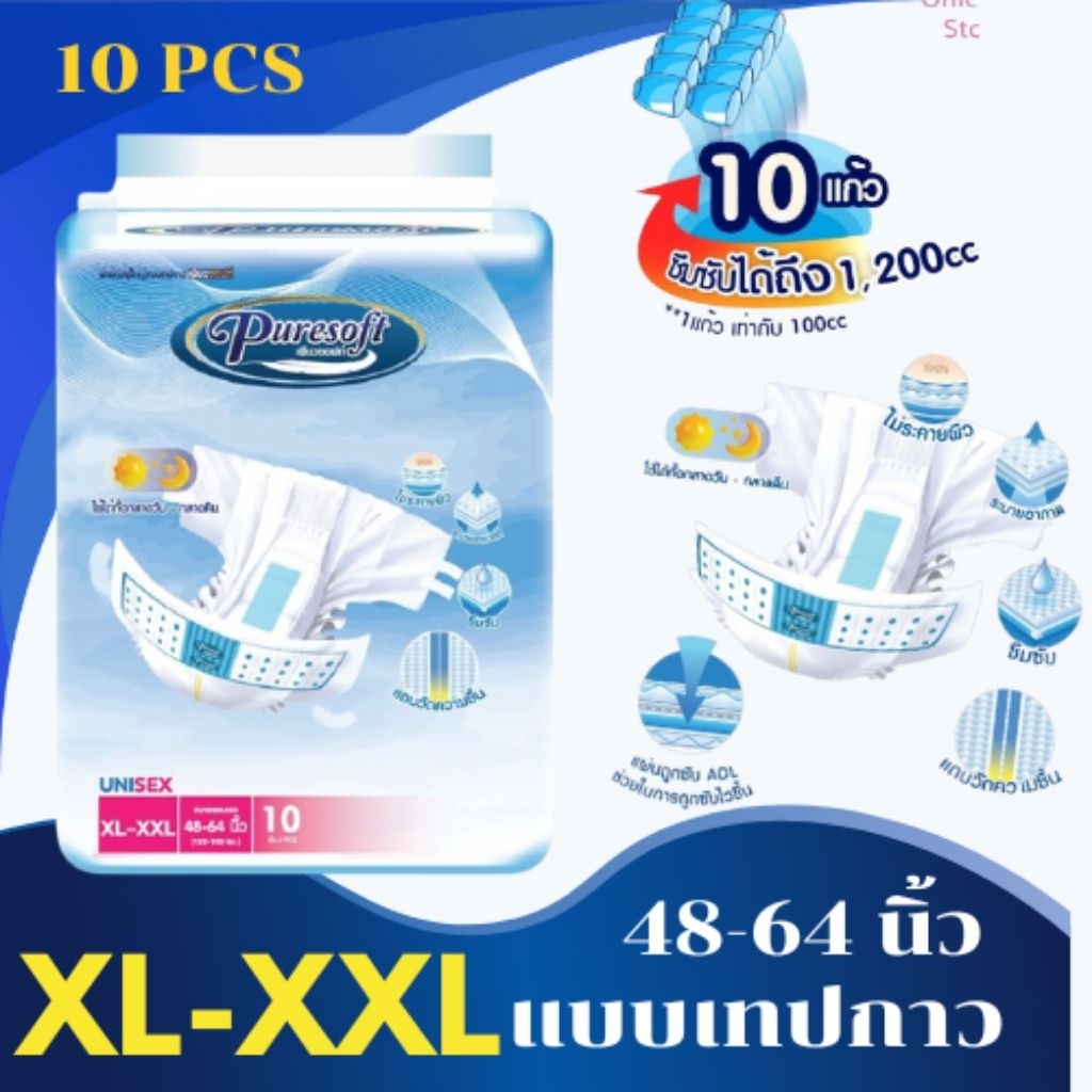 [ซึมซับเร็ว]ผ้าอ้อมผู้ใหญ่ ผ้าอ้อมผู้ใหญ่แบบเทปกาวเพียวซอฟท์ ผ้าอ้อมผู้ใหญ่ Puresoft Size XL-XXL 1ห่