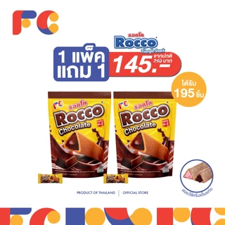 FC ขนมรอกโก้ (Rocco Triangle)[โปรโมชั่น 1 แถม 1] ขนมอบกรอบสามเหลี่ยมสอดไส้ครีม 3 รสชาติ ได้ 130 ชิ้น