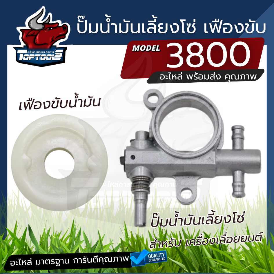 ปั๊มน้ำมัน แม่ปั้มน้ำมัน 3800 ปั้มน้ำมันหล่อเลี้ยงโซ่ เฟืองขับปั๊มน้ำมัน เลี้ยงโซ่ (รุ่นสเตอร์เฟือง) อะไหล่ เลื่อยยนต์