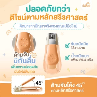 (ตัดง่าย ไม่เข้าเนื้อ)กรรไกรตัดเล็บเด็ก Saker ที่แรกในไทย Half Glass+ไฟ LED+เลนส์ขยาย1.5x ชัดทุกองศา