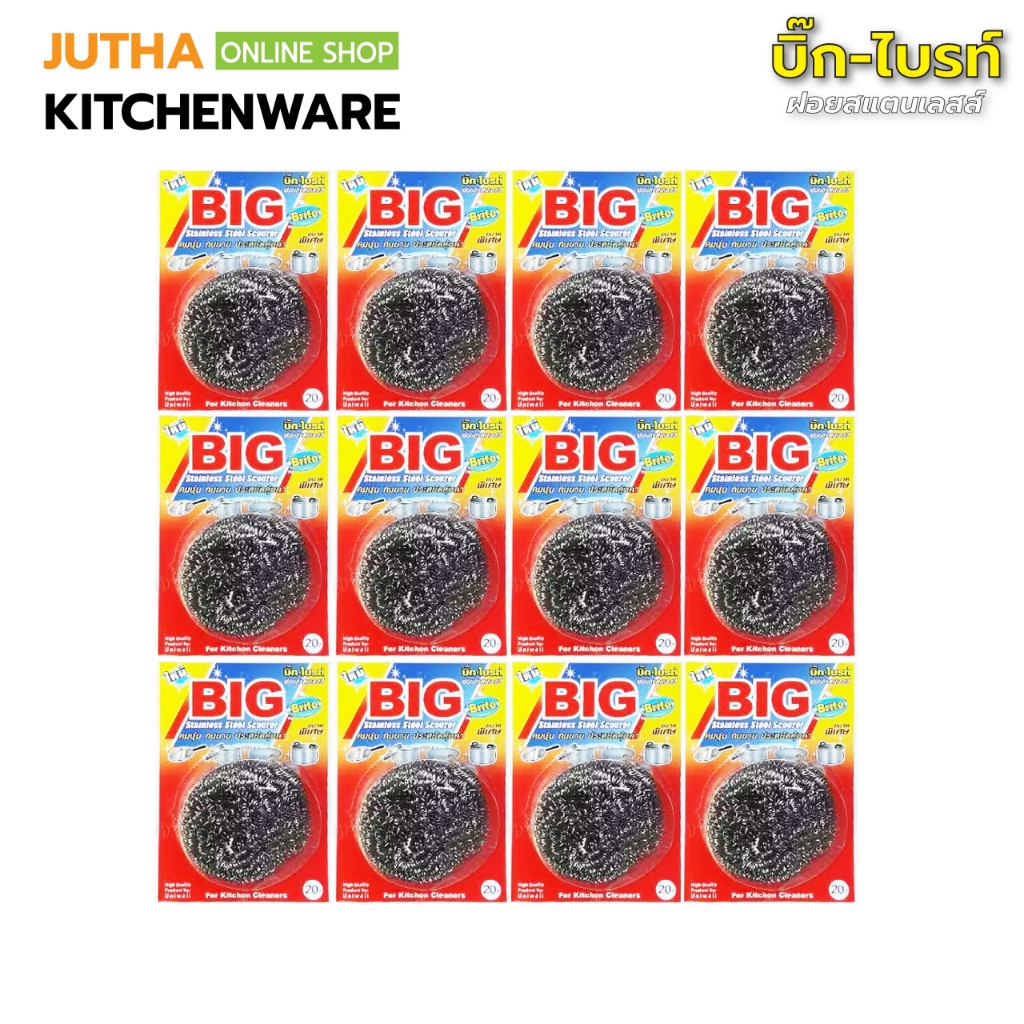 ฝอยสแตนเลส  Big Brite (บิ๊กไบร์ท) ฝอยขัดหม้อ แถมฟรีสก็อตไบร์ท ! ฝอยขัดหม้อ 12 ชิ้น แถม 2 ชิ้น