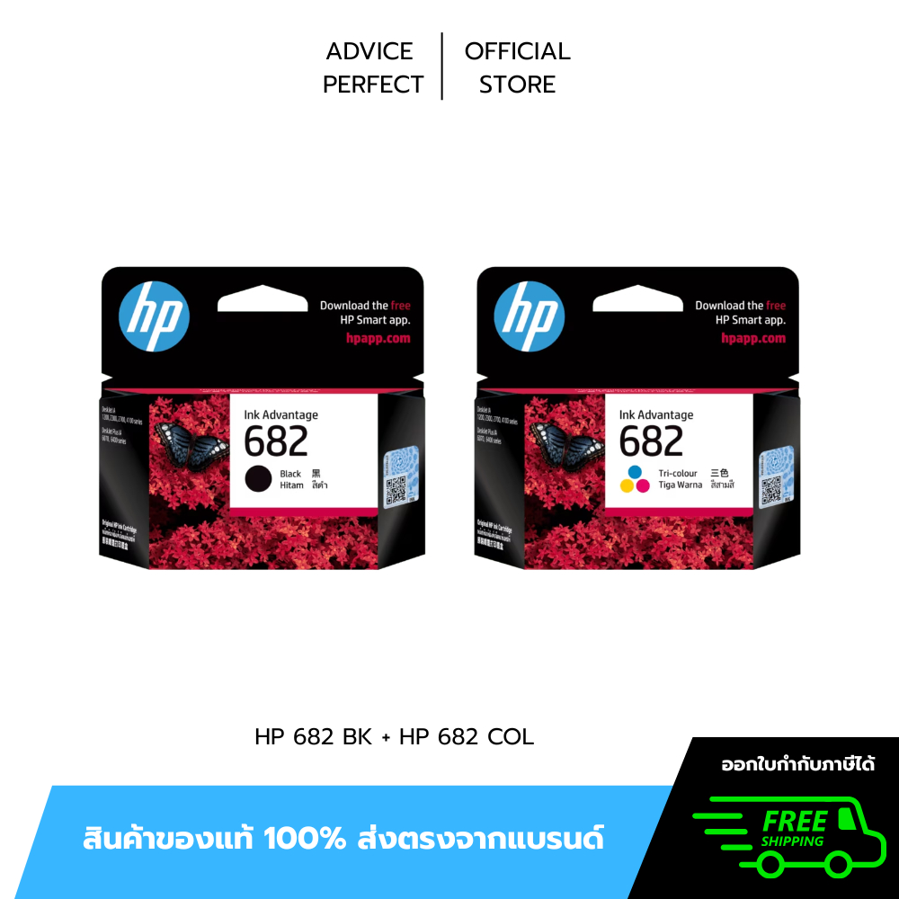 ตลับหมึกพิมพ์ รุ่น HP 682 BK / HP 682 COL (Original)