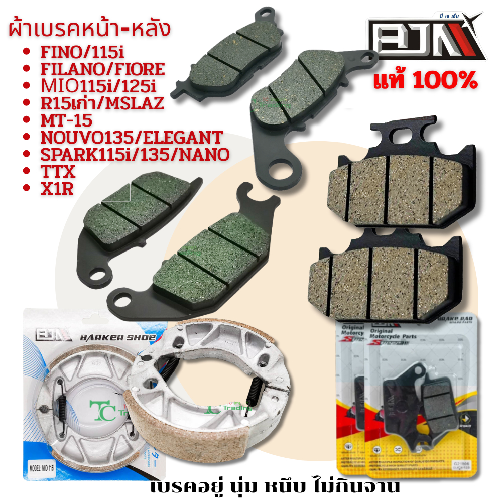 ผ้าเบรคหน้า-หลัง  FINOคาบู-115i/FILANO/FIORE/ΜΙΟ115i-125i/R15เก่า/MSLAZ/MT15/NOUVO135/ELEGANT/SPARK115i/135/TTX แบรนดBJN