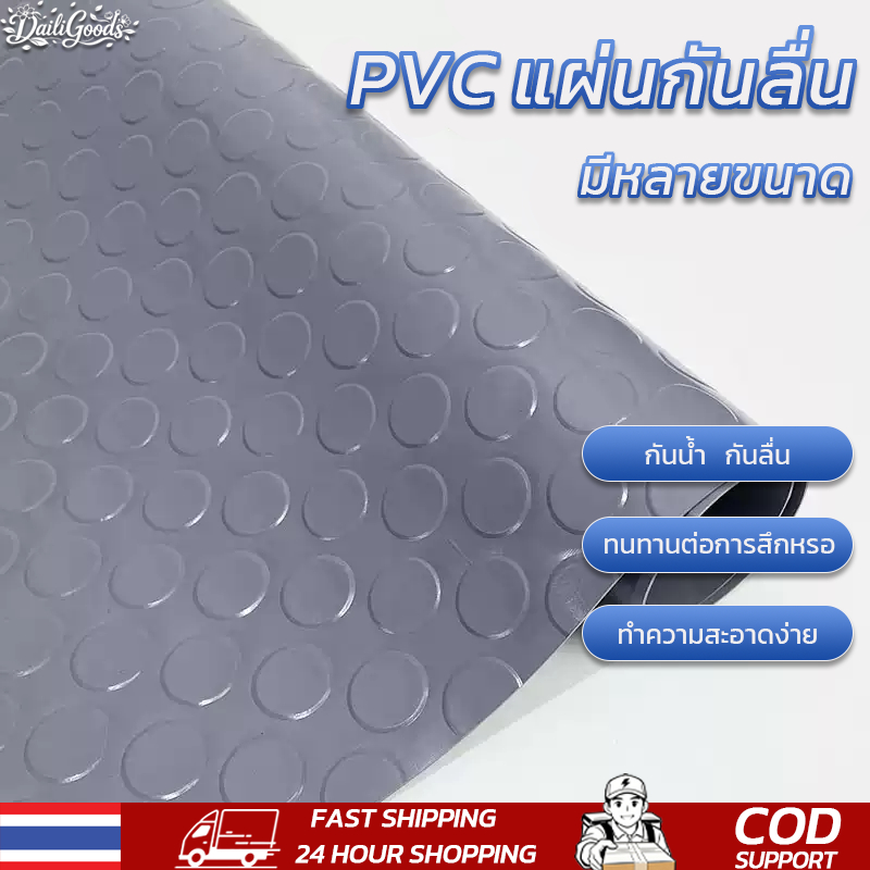 COD พรมปูพื้นยางกันลื่น PVCพรมกันลื่น กันลื่นในห้องน้ำ กันลื่นในห้องครัว ทนทานต่อการฉีกขาด มีหลายขนาด ตัดได้อย่างอิสระ