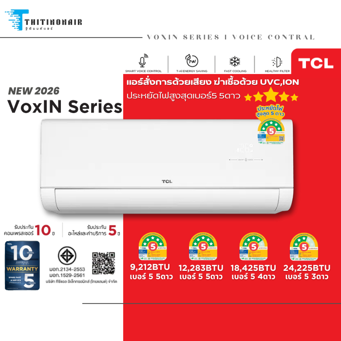 [ใหม่ล่าสุด]ทีซีแอล แอร์ TCL ระบบอินเวอร์เตอร์   รุ่น VoxIN Series  ประหยัดไฟสูงสุดเบอร์5 5 ดาว มี Wifi สั่งการด้วยเสียง