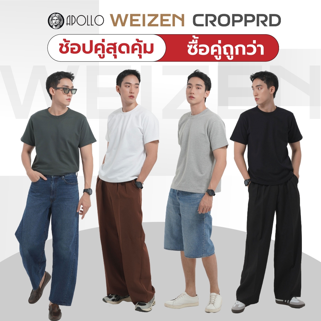 [ซื้อคู่ ถูกกว่า] APOLLO เสื้อยืดครอป เนื้อผ้า CVC หนานุ่มไม่ย้วยไม่หด [รุ่น WEIZEN CROPPED]