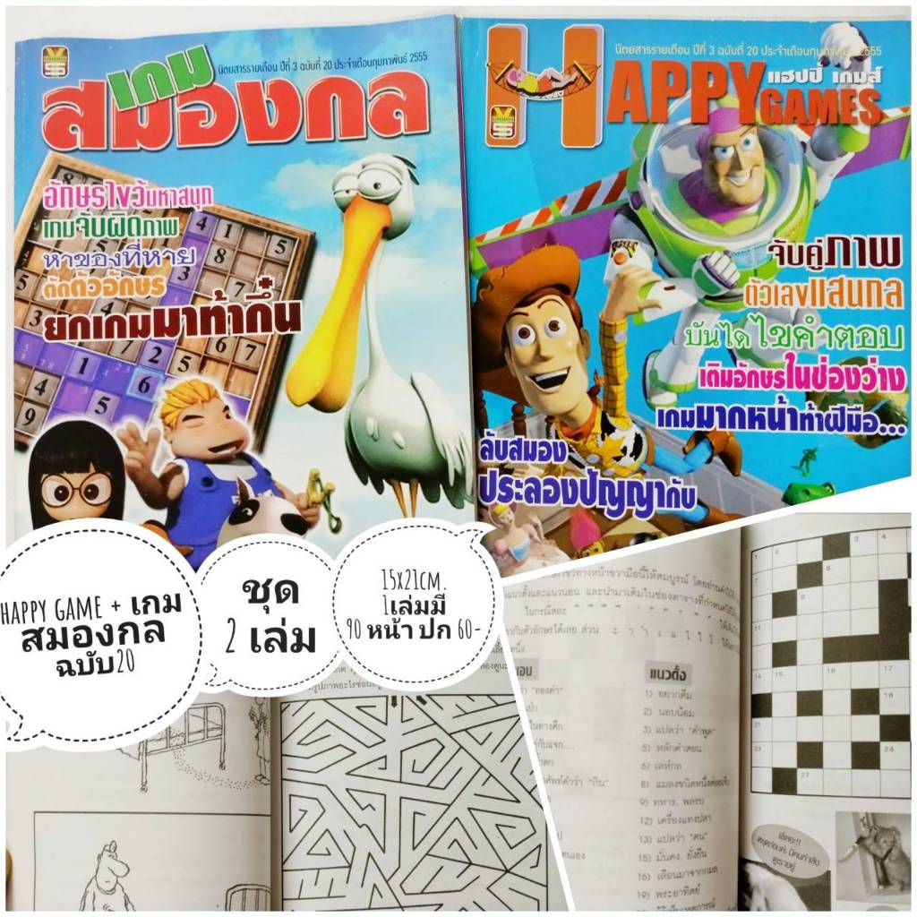 สมุดเกมปริศนาเลขไขว้  มีหลายแบบ 20 เล่ม แถม 1 เล่ม ราคา ถูกที่สุด ดีลบีเคเค แกลเลอรีภาพที่ 9