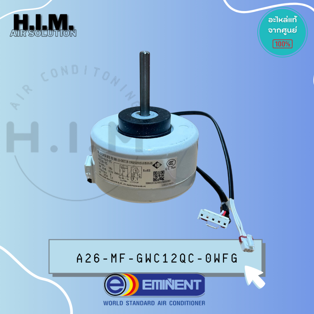 A26-MF-GWC12QC-0WFG มอเตอร์แอร์ Eminent Air มอเตอร์คอยล์เย็น อิมิเน้นท์แอร์ รุ่น WFG12 (FN20N-PG) *1
