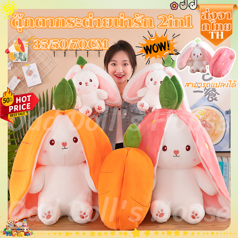 ตุ๊กตากระต่ายน่ารัก 2in1 แบบนิ่ม รูปแบบแครอทสตรอเบอร์รี่กระต่าย ของขวัญวันเกิด สําหรับตกแต่งบ้าน