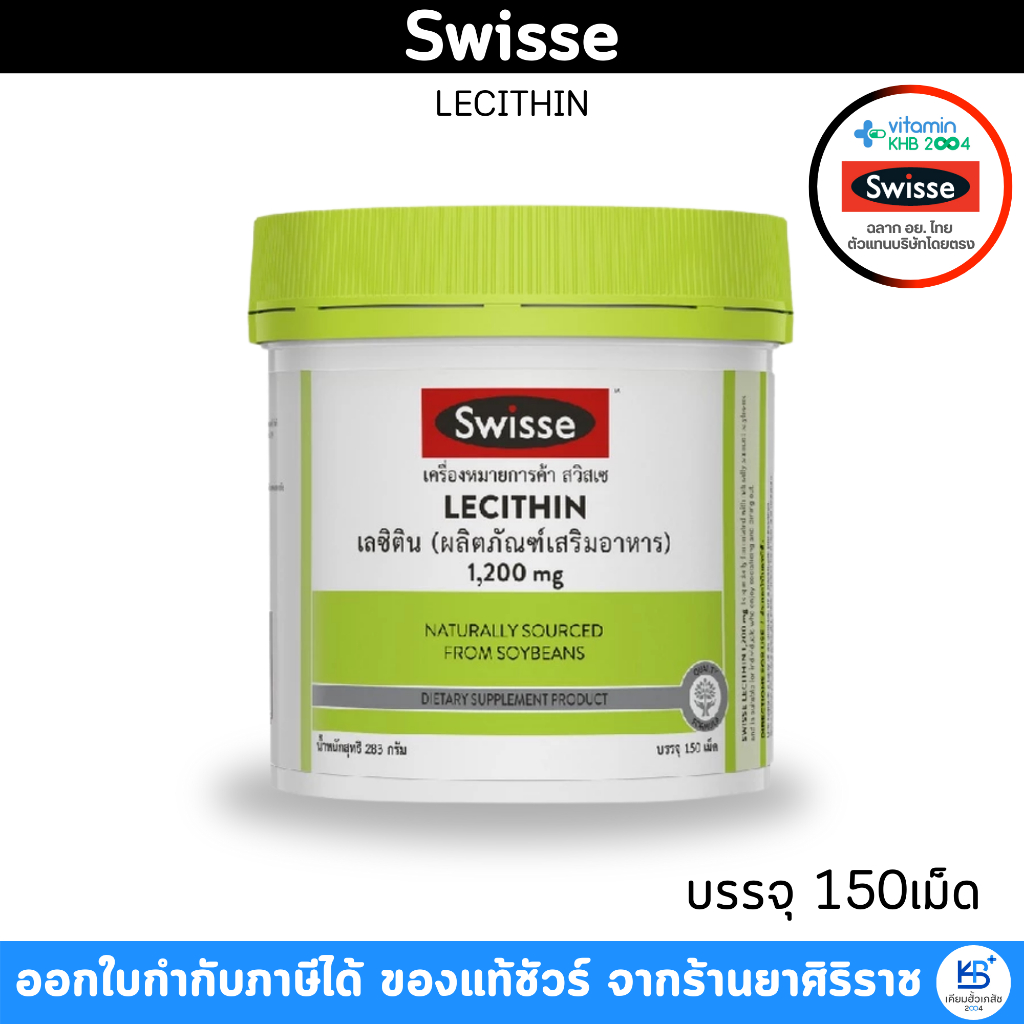 Swisse LECITHIN เลซิติน น้ำหนักสุทธิ 238 กรัม บรรจุ 150 เม็ด