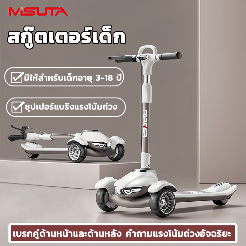 COD สกูตเตอร์ ขาไถ สกู๊ตเตอร์เด็ก scooter ล้อใหญ่ ไฟ Auto LED ของขวัญสำหรับเด็ก