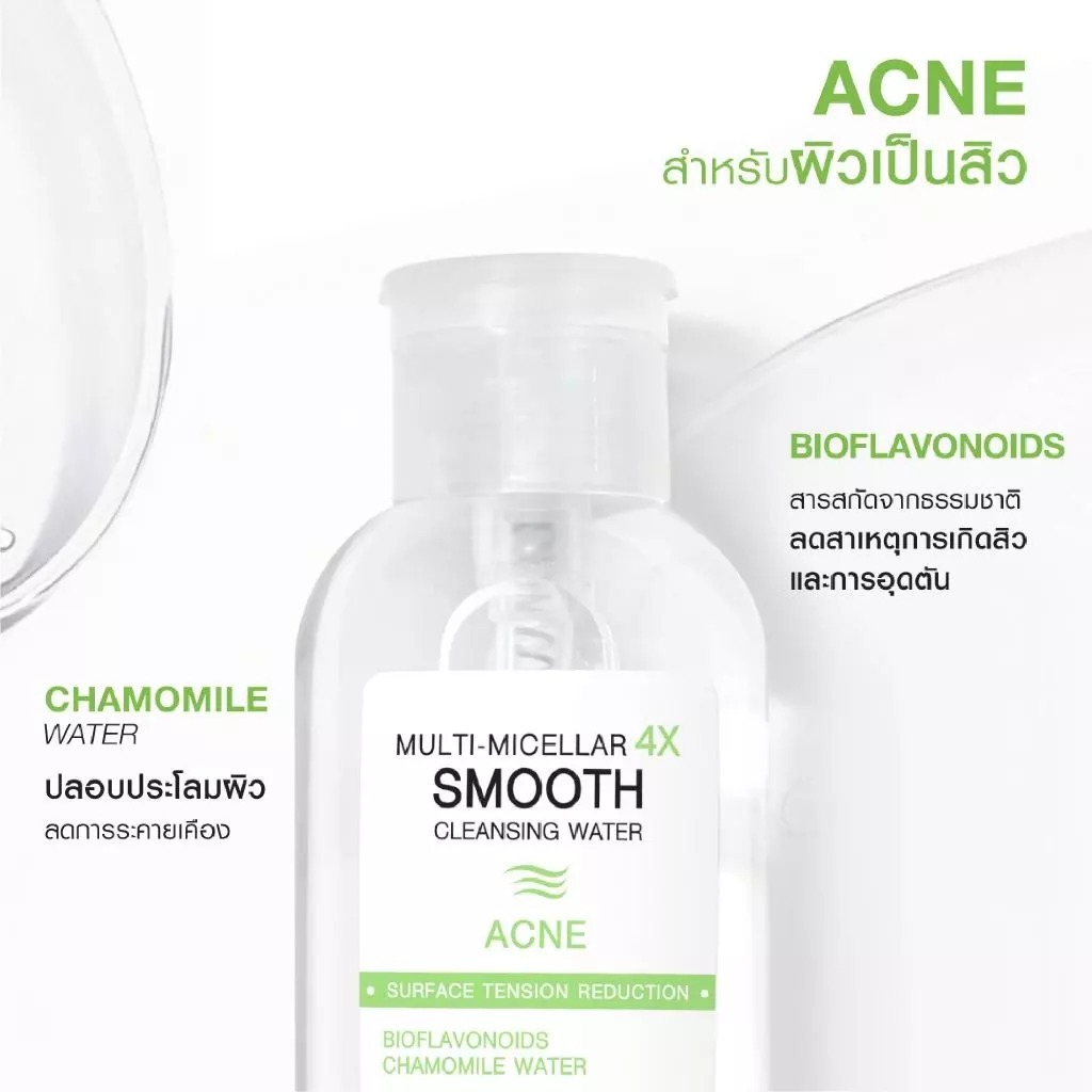 ถูก/แท้/มีไลฟ์ (1แถม1) มีสูตรใหม่ เช็ดเครื่องสำอาง MizuMi Smooth Cleansing Water คลีนซิ่งวอเตอร์ มิซึมิ สลายเมคอัพ รูปที่ 5