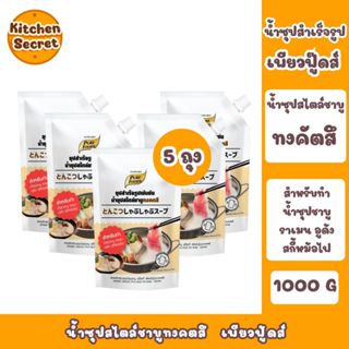(5 ถุง) น้ำซุปสำเร็จรูป ชาบูทงคตสึ 1000 กรัม เพียวฟู้ดส์ ซุป…
