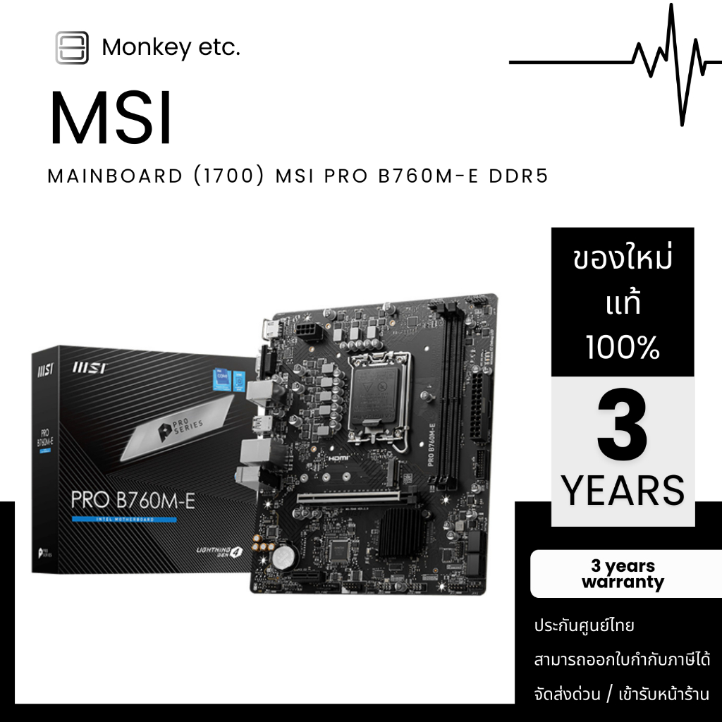 MAINBOARD (1700) MSI PRO B760M-E DDR5