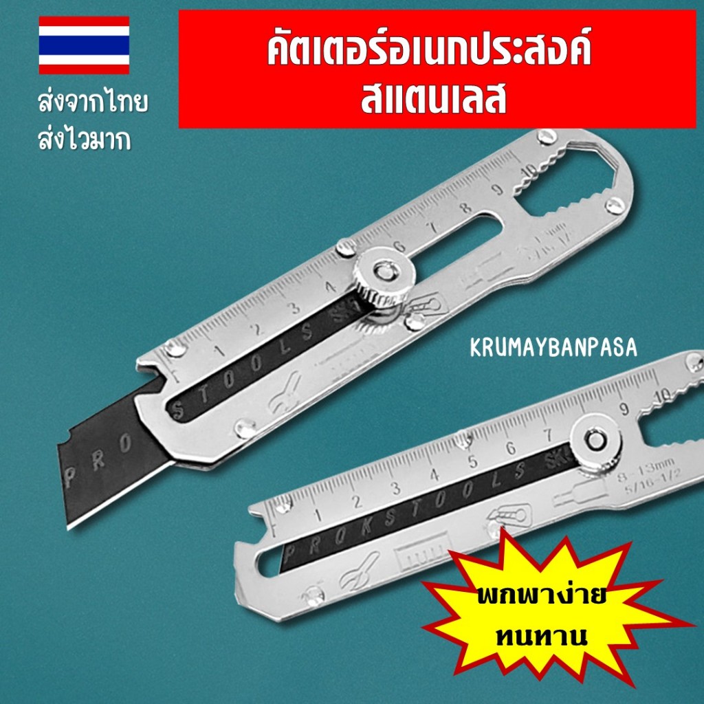 K02คัตเตอร์อเนกประสงค์ [10-in-1] สแตนเลส EDC พกพาง่าย มีไม้บรรทัด + ประแจ + ไขควง ในตัว ดีไซน์มินิมอล แข็งแรง ทนทาน ราคา ถูกที่สุด ดีลบีเคเค