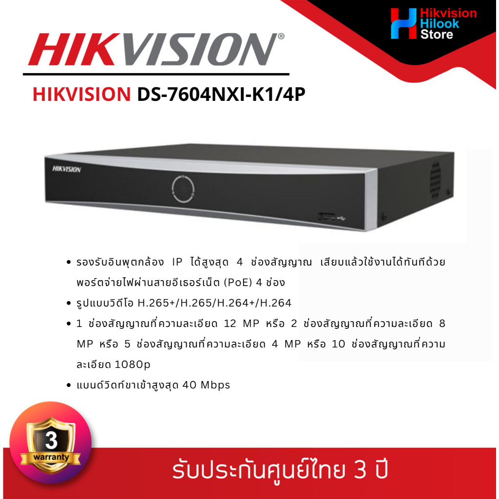 Hikvision DS-7604NXI-K1/4P  Acusense NVR 4ช่อง 4PoE H.265 / H.265+