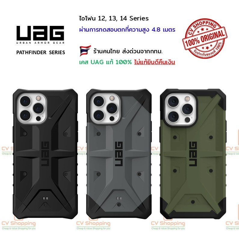 เคส UAG ไอโฟน 12, 13, 14 Series รุ่น Pathfinder (ของ UAG แท้ 100%)