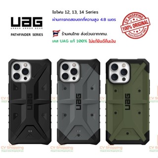 เคส UAG ไอโฟน 12, 13, 14 Series รุ่น Pathfinder (ของ UAG แท้…