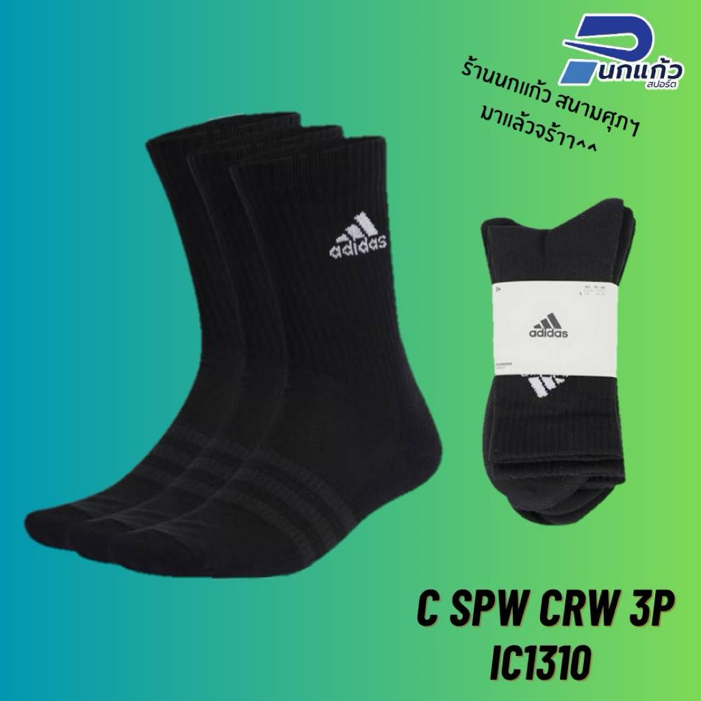 [ลิขสิทธิ์แท้]ถุงเท้าครึ่งแข้ง ADIDAS รุ่น C SPW CRW 3P [IC1310] มีรองรับแรงกระแทกบริเวณส้นเท้าถึงปล