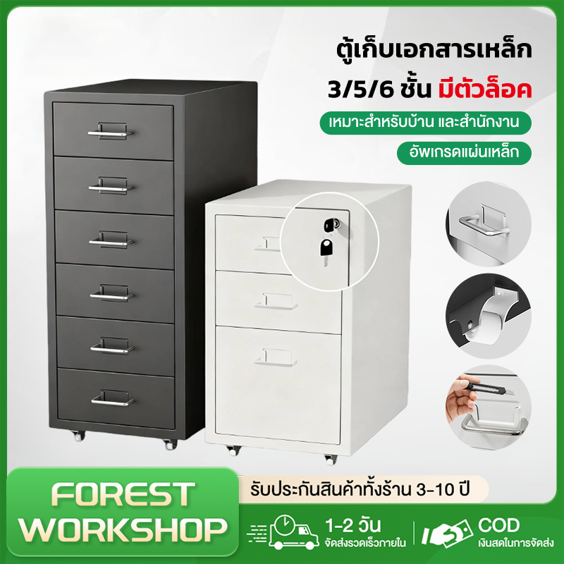 ตู้เหล็กตู้เก็บของ 5 / 3 ลิ้นชักล็อคได้ + เคลื่อนย้ายได้ใช้สำหรับจัดเก็บเอกสาร/สำนักงาน ตู้อเนกประสงค์ ตู้ลิ้นชักเหล็ก