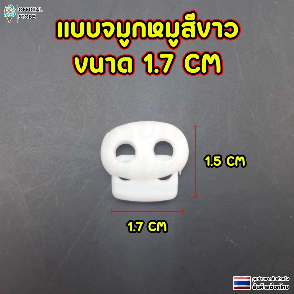 ตัวล็อกเชือก สต็อปเปอร์พลาสติก 4 แบบ thumbnail 6