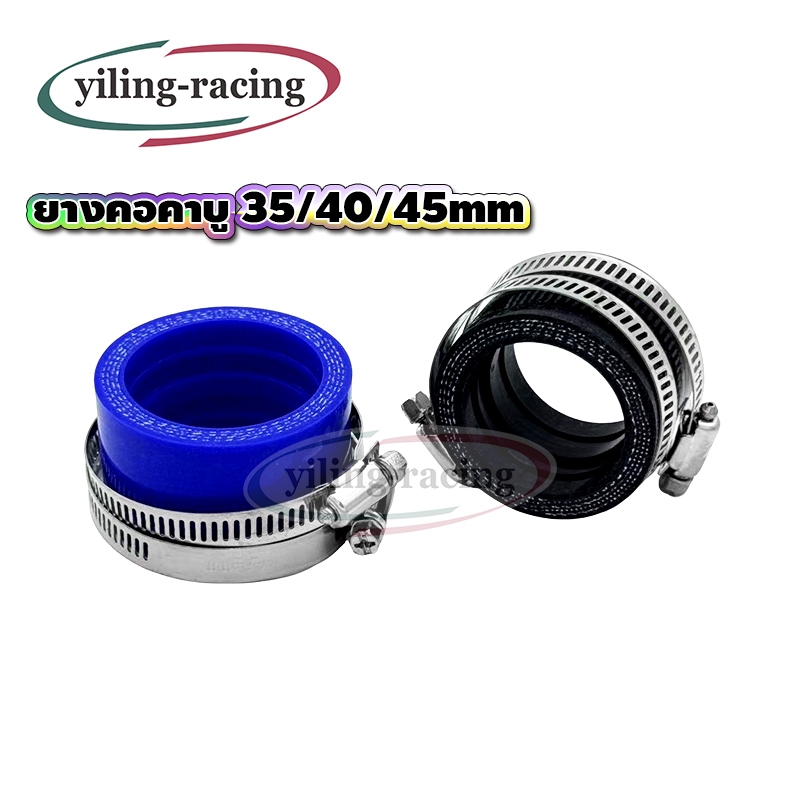 ยางคอคาบูเรเตอร์ สำหรับรถจักรยานยนต์  วัดด้านใน 35/40/45มิล ท่อหรีดยาง (1ชิ้น)
