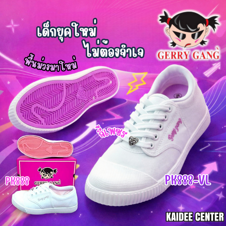 Gerry Gang สีขาวพื้นม่วง PK888-VL พื้นชมพู PK888 รองเท้าผ้าใบนักเรียน