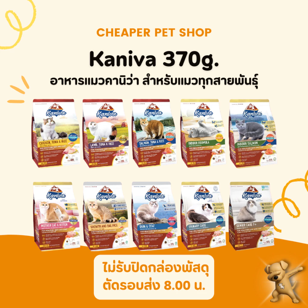 [Cheaper] Kaniva Cat 370 - 400g. อาหารแมว คานิว่า
