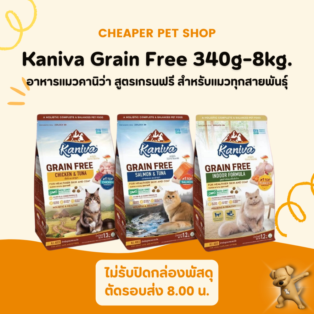 [Cheaper] Kaniva Cat Grain Free 340-370g. อาหารแมว คานิว่า เกรนฟรี 340-400g.
