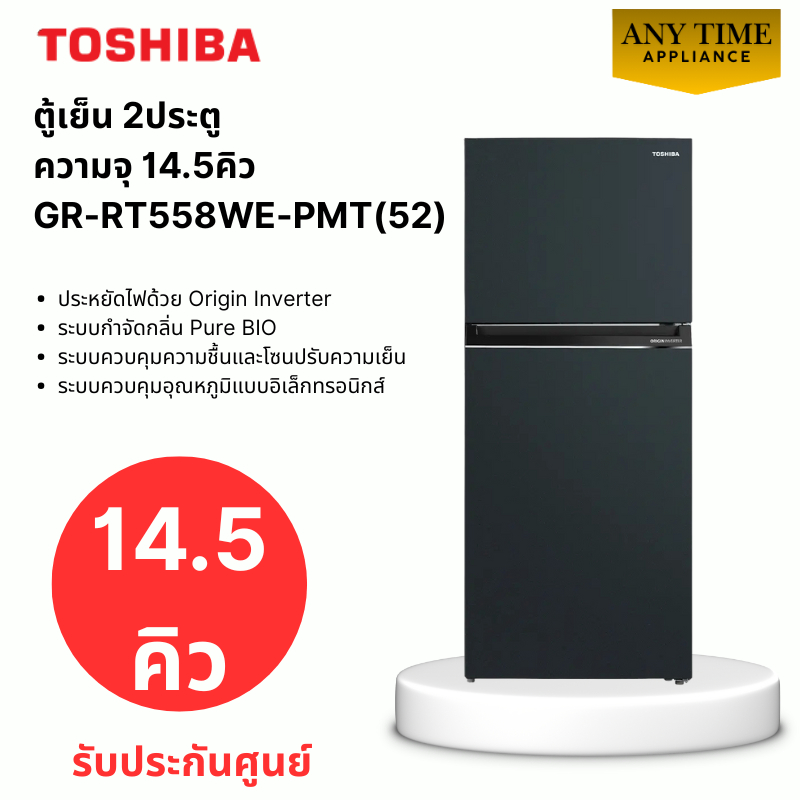 TOSHIBA ตู้เย็น 2 ประตู รุ่น GR-RT558WE-PMT(52) 14.5 คิวสีน้ำเงินเข้ม อินเวอร์เตอร์ #gr-rt558 #rt558
