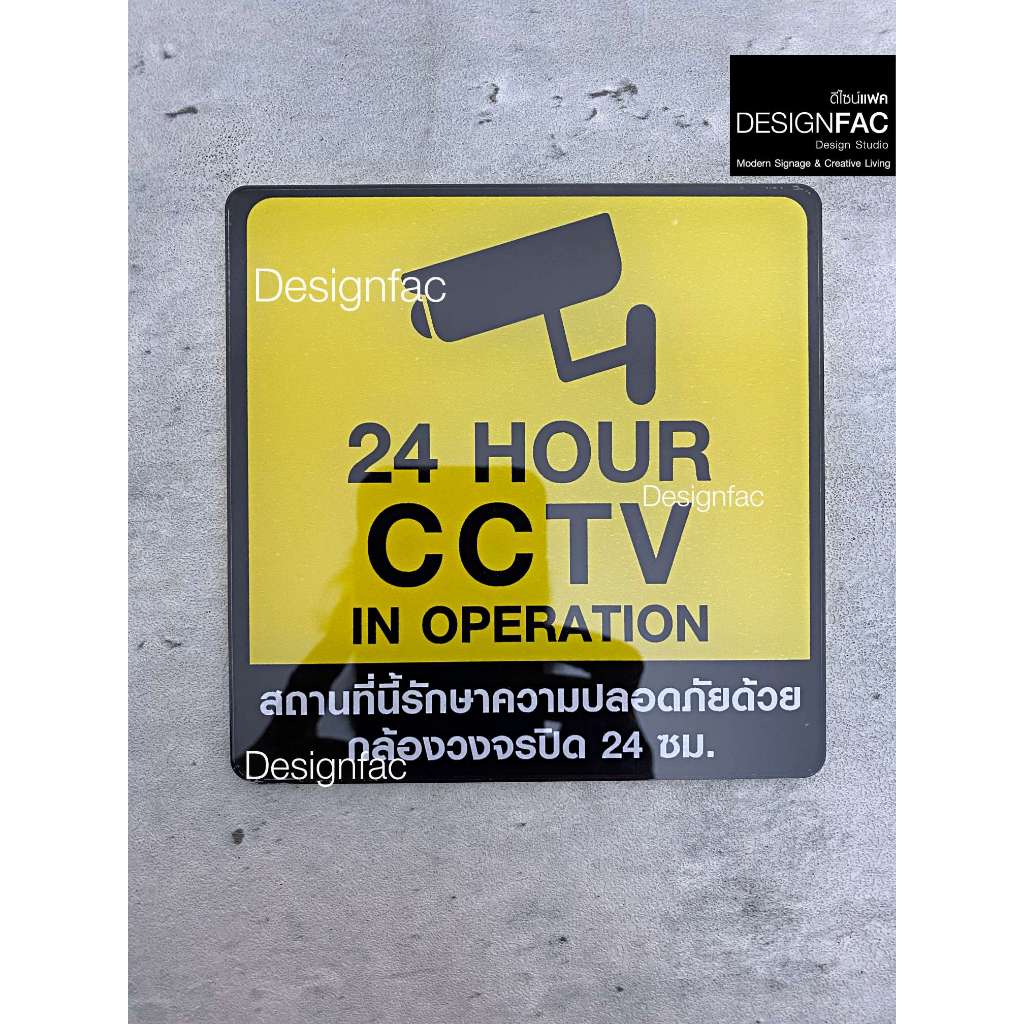 ป้ายกล้องวงจรปิด CCTV ป้ายอะคริลิคสติ๊กเกอร์ กล้องวงจรปิด 24 ชม. สไตล์โมเดิร์น มินิมอล,Designfac