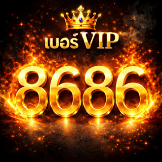 เบอร์มงคล AIS เบอร์สวยท้าย VIP 8686 เติมเงิน จำง่าย โดดเด่น …