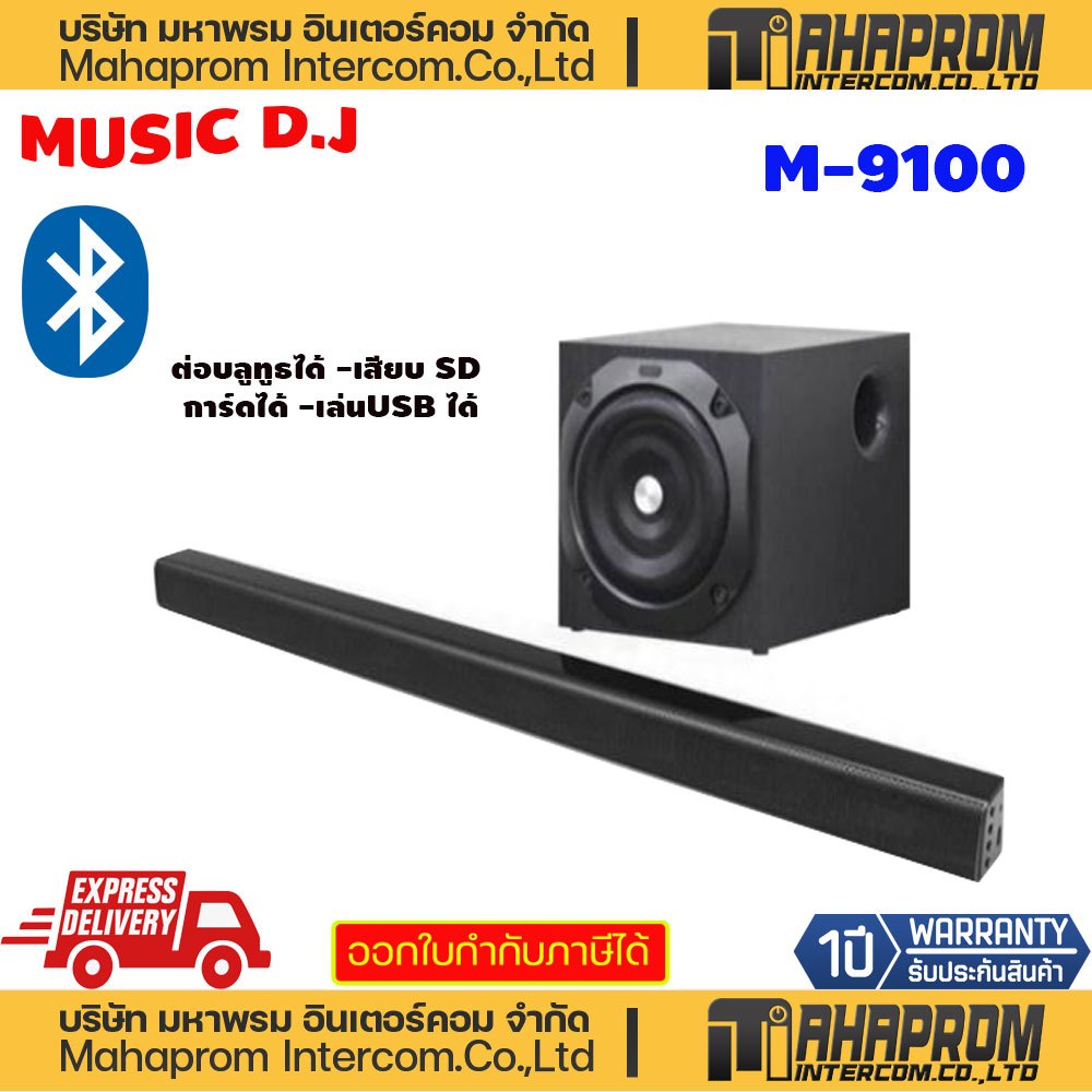 ลำโพง M-9100 Music D.J.Subwoofer DRIVER:6.5." 50w มีไฟUSB TF MP3