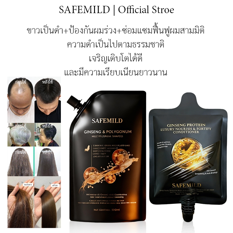 [🔥 แชมพูแฮร์โทนิค 1 +1🔥 ] safemild แชมพูปลูกผม ลดผมร่วง ผมขาว รากผมแข็งแรง ผมหอม ไม่ชี้ฟู ส่งฟรี