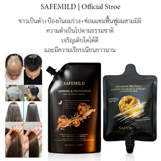 [🔥 แชมพูแฮร์โทนิค 1 +1🔥 ] safemild แชมพูปลูกผม ลดผมร่วง ผมขา…