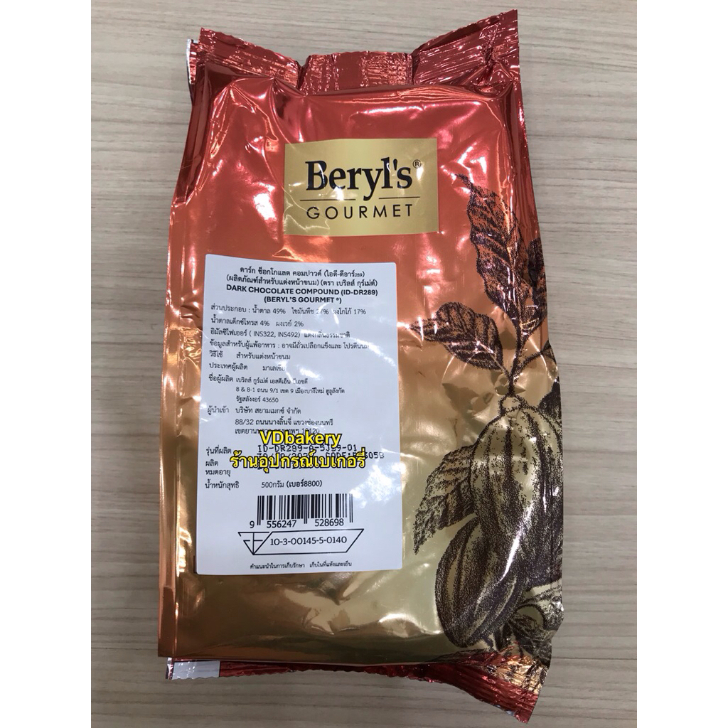 Beryl’s Dark Compound Chocolate Chips 8800 (500 g.) (ID-DR289)