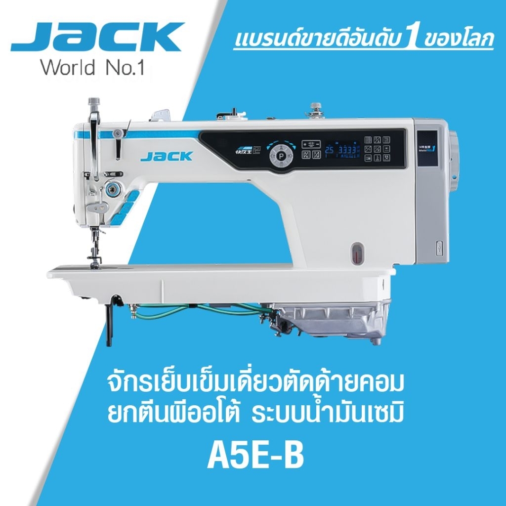 ใหม่!! JACK A5E-B-AMH.2 จักรเย็บคอม รุ่นใหม่ล่าสุด