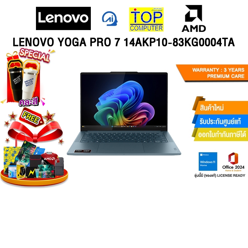 LENOVO YOGA PRO 7 14AKP10-83KG0004TA /ประกัน 3 Years Premium Care