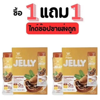 วิงค์ไวท์ เจลลี่ ไฟเบอร์ พร้อมส่ง[ 1กล่อง+แถม1 ] W Jelly Wink White ของแท้จากบริษัท