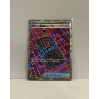 การ์ดโปเกมอน Team Rocket's Transceiver ภาษาญี่ปุ่น [สภาพ NM]…